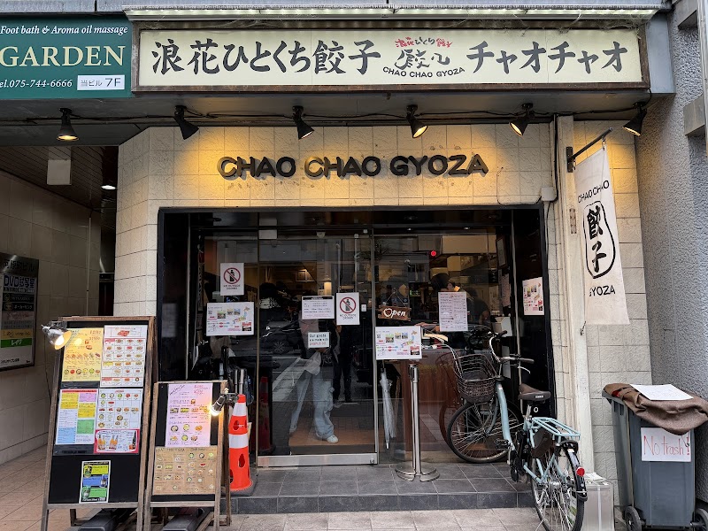 교토 교자왕 (교토식 교자)