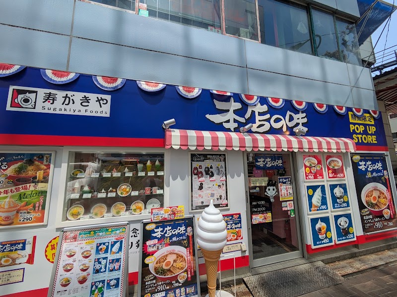 스가키야 본점