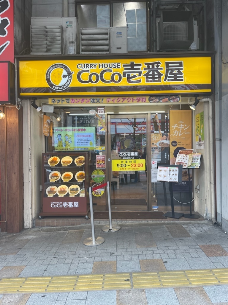 카레하우스 코코이치