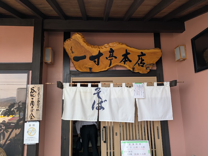 잇키 (니쿠소바)