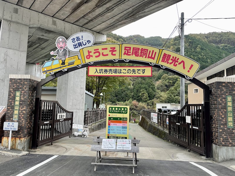 아시오 동산 관광