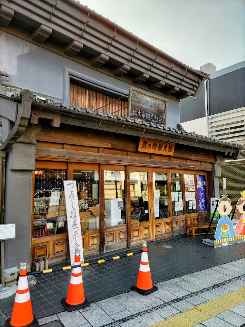 도치기시 구라노마치 (창고 거리)