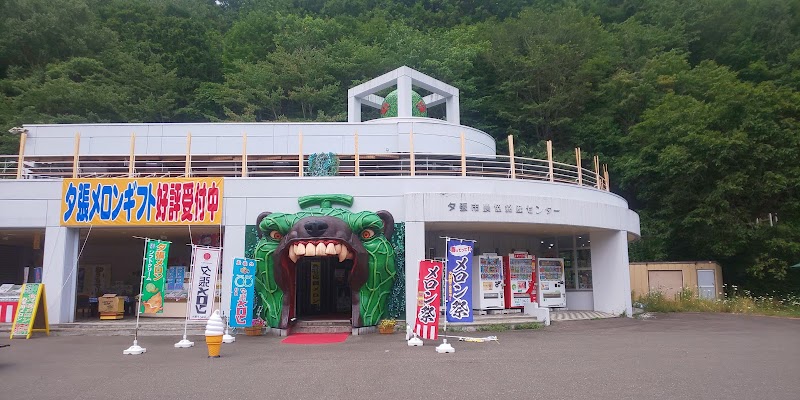 유바리 멜론 테라스