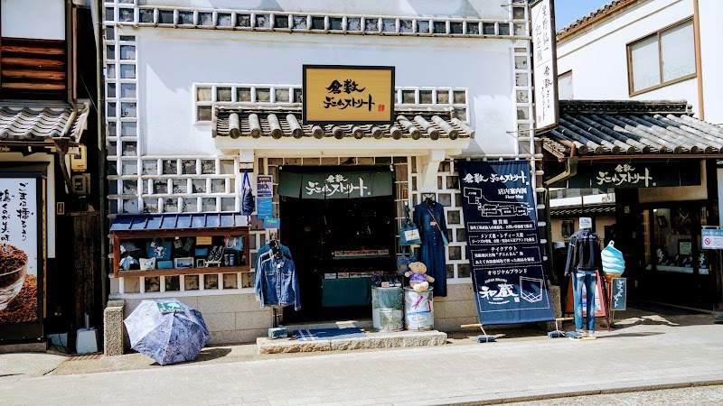 仓敷牛仔街