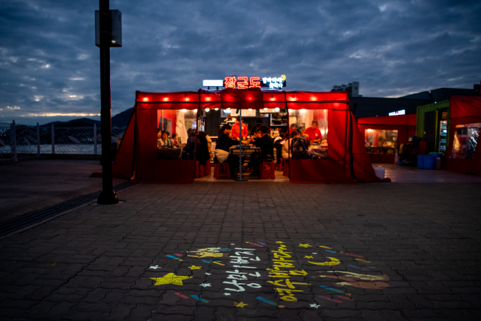 여수 낭만포차거리