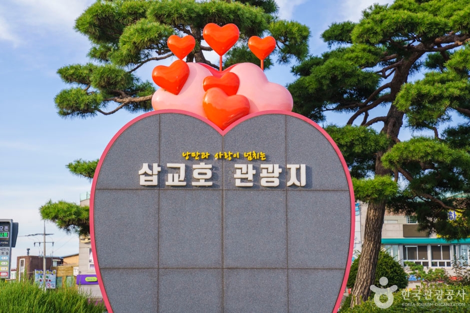 당진 삽교호 관광지