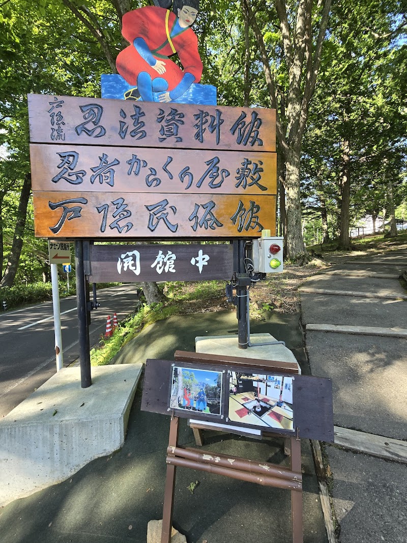 도가쿠레 닌자 박물관