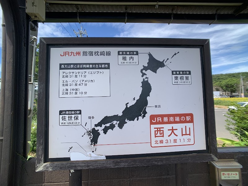 JR 니시오야마역