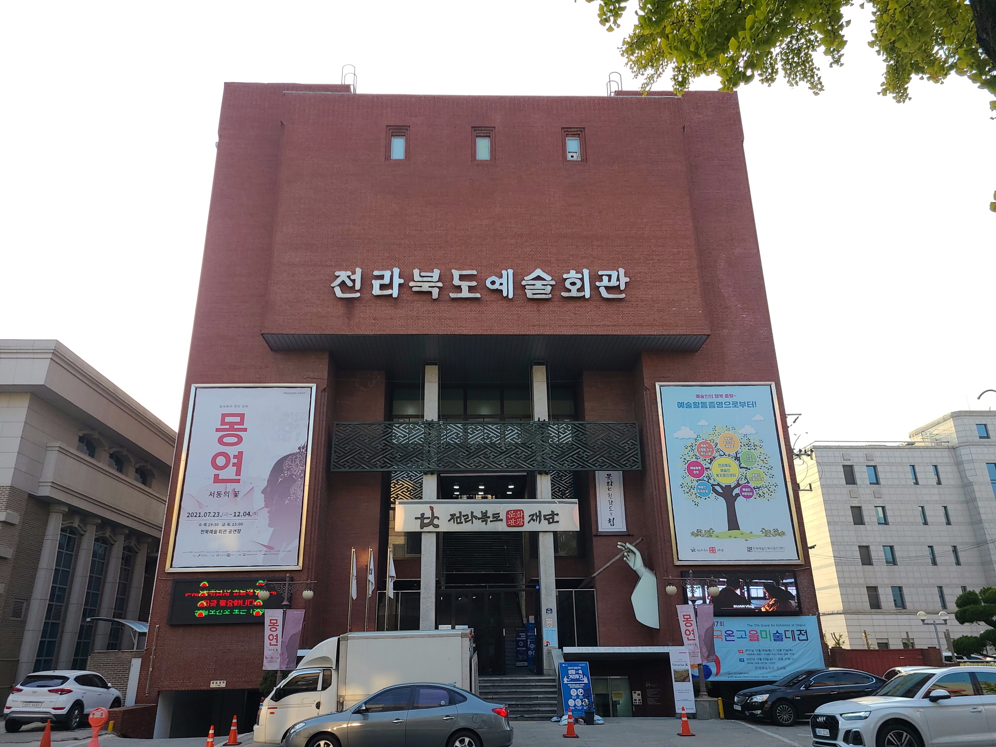 전북예술회관