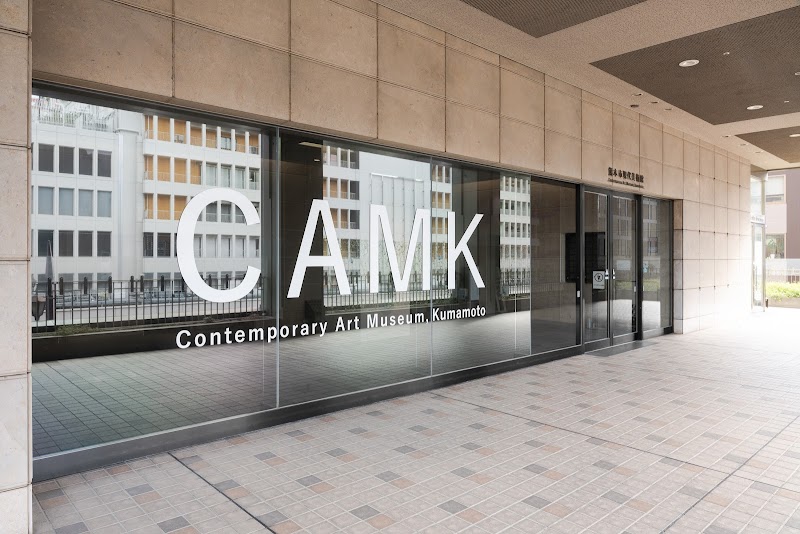 구마모토시 현대미술관
