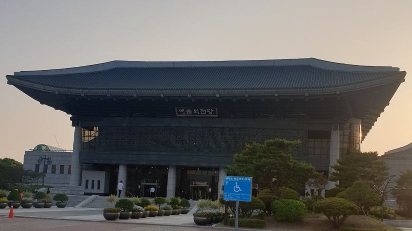 청주예술의전당