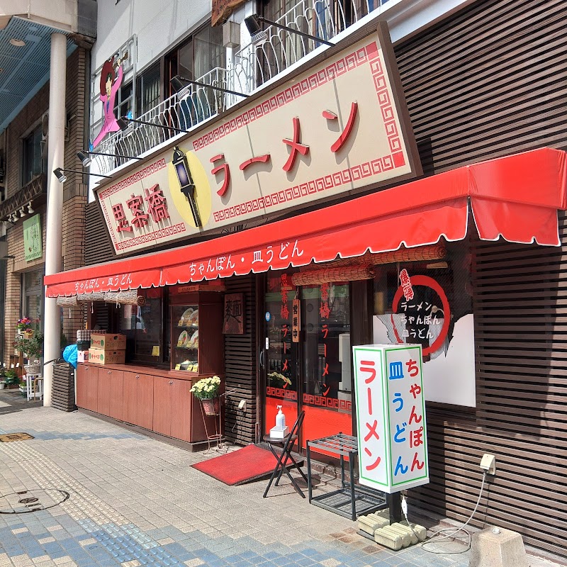 시안바시 요코초