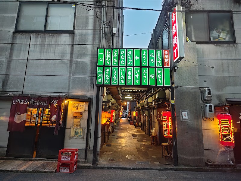 아오바 요코초 오뎅거리