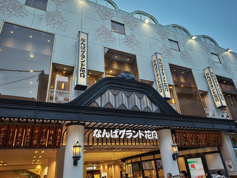 なんばグランド花月