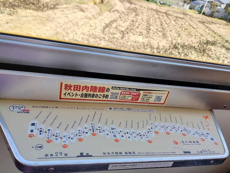 아키타 내륙 종관 철도