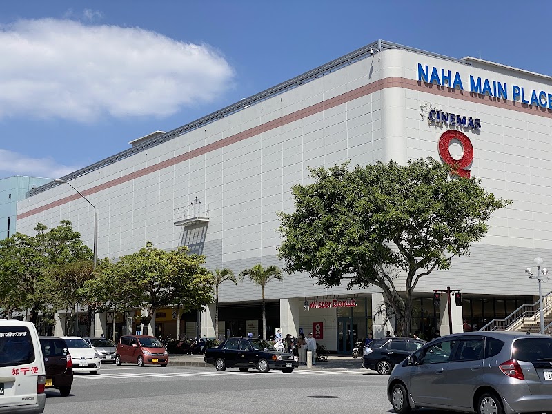 나하 메인 플레이스