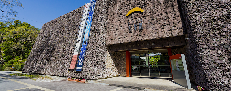 高知县立文学馆