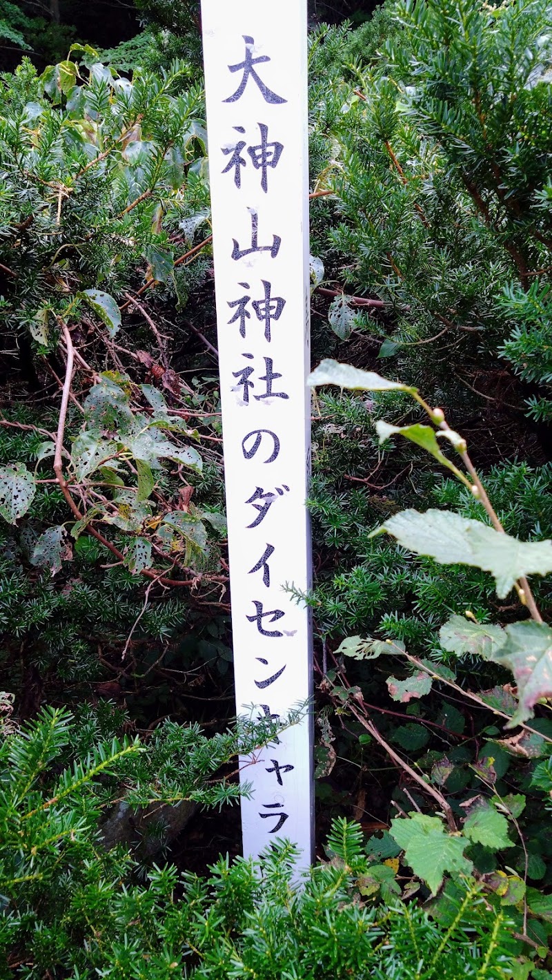 大山瀑布