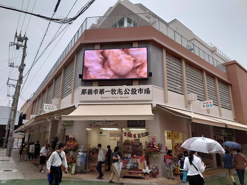 마키시 공설시장