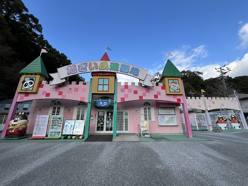 다자이후 유원지