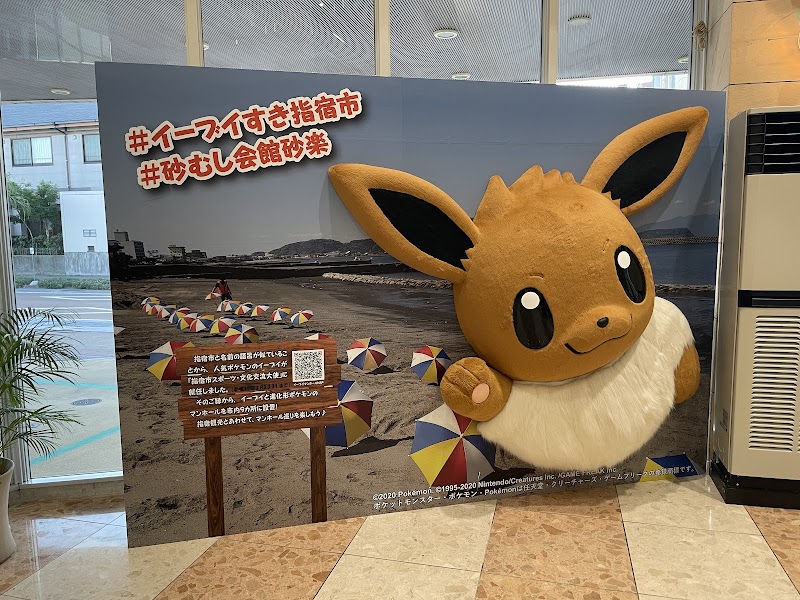 이부스키 스나무시 온천 사라쿠