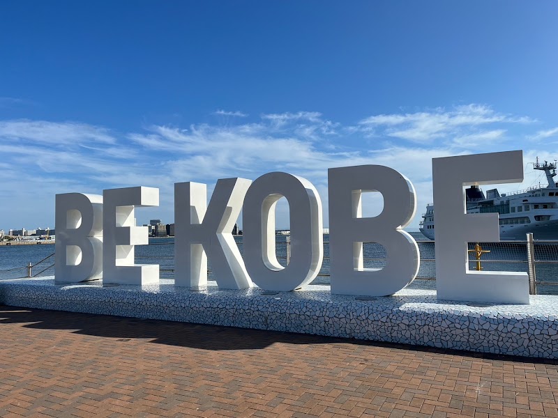 BE KOBE 모뉴먼트