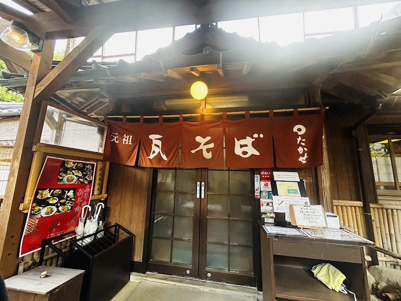 瓦そばたかせ 茶房