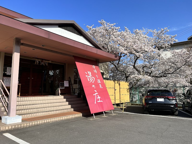 사카키바라 온천