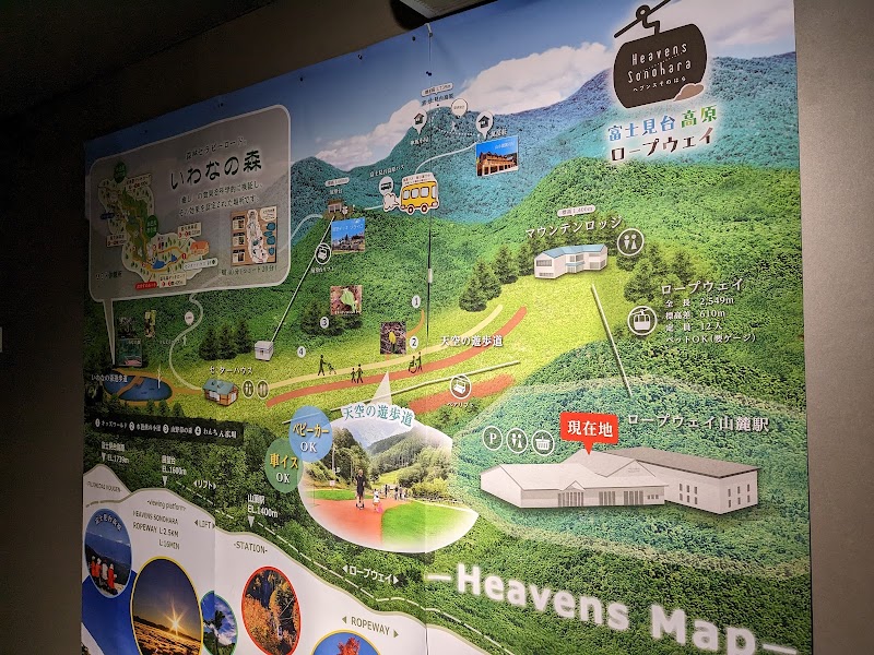 아치무라 헤븐스소노하라 전망대