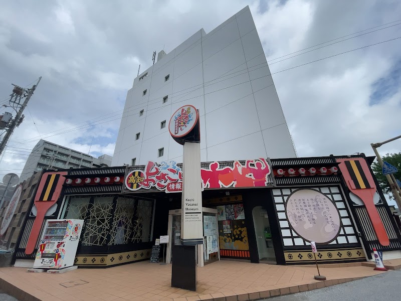 요사코이 정보교류관