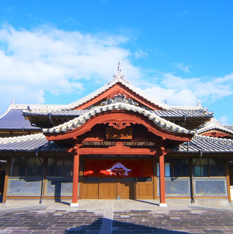 야마가 온천 사쿠라유