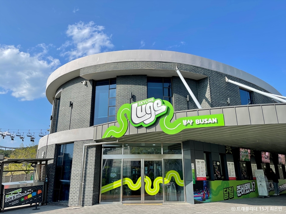 스카이라인루지 부산