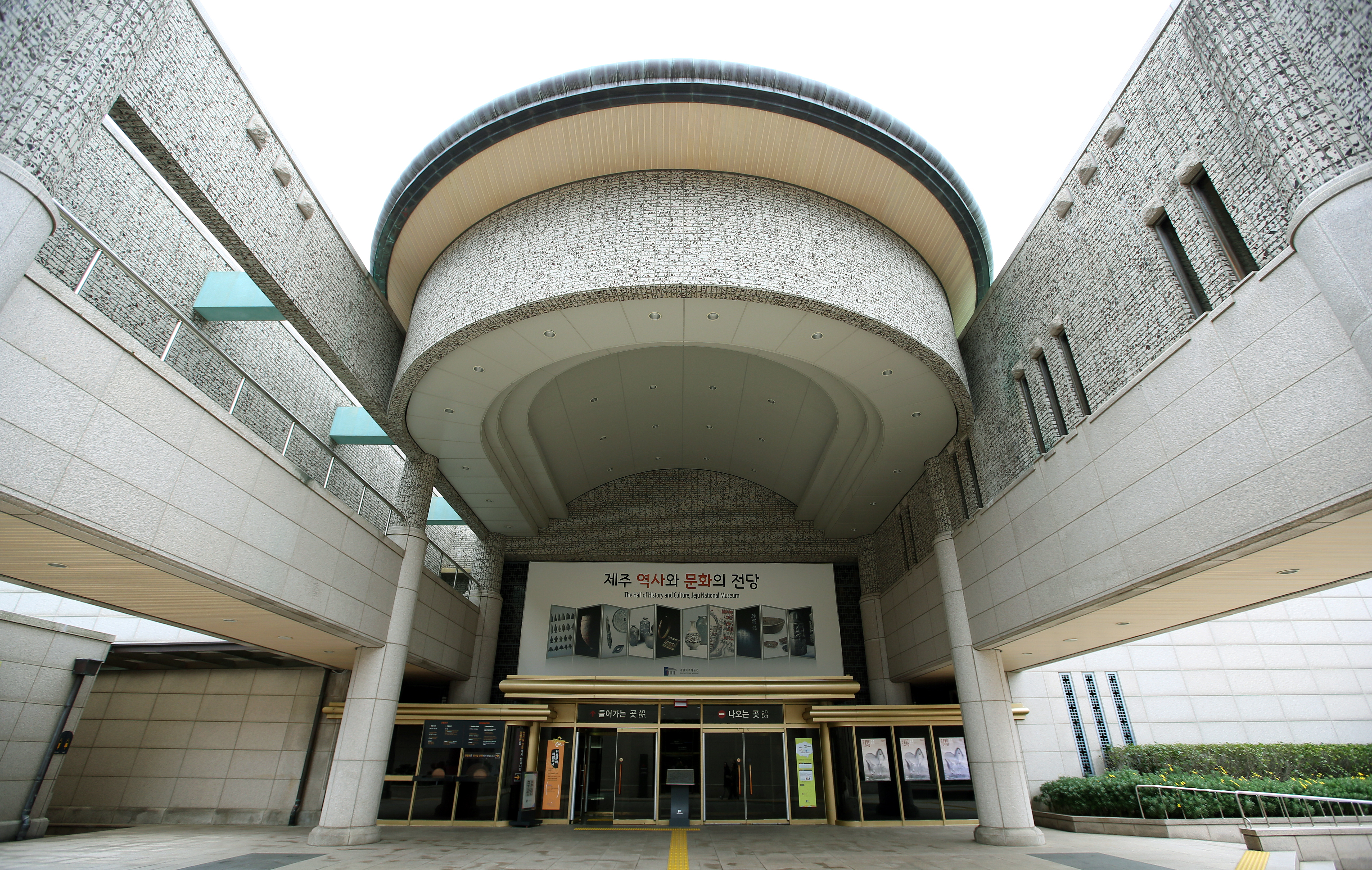 국립제주박물관