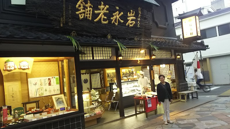 이와나가 바이주켄