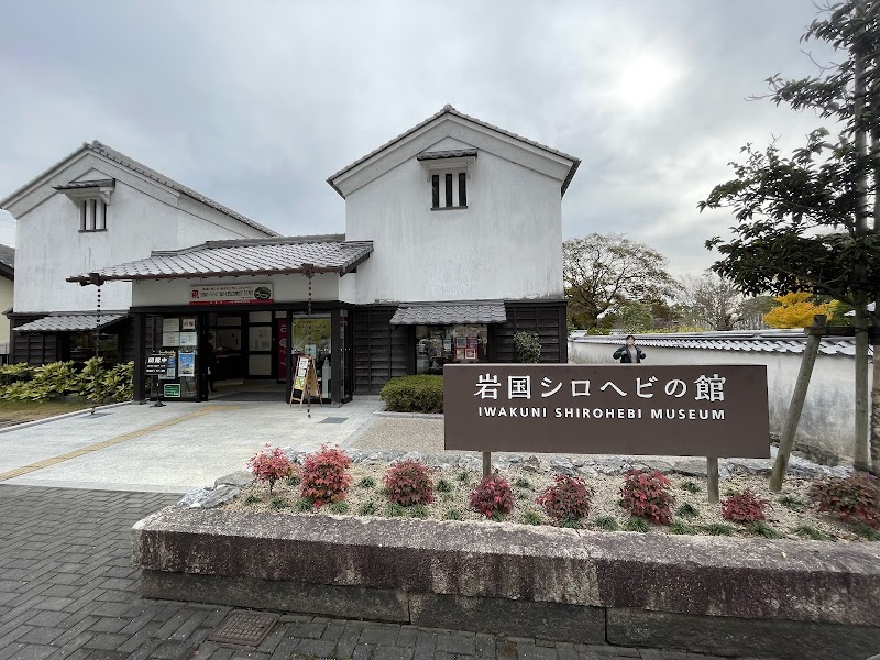 이와쿠니 시로헤비노야카타