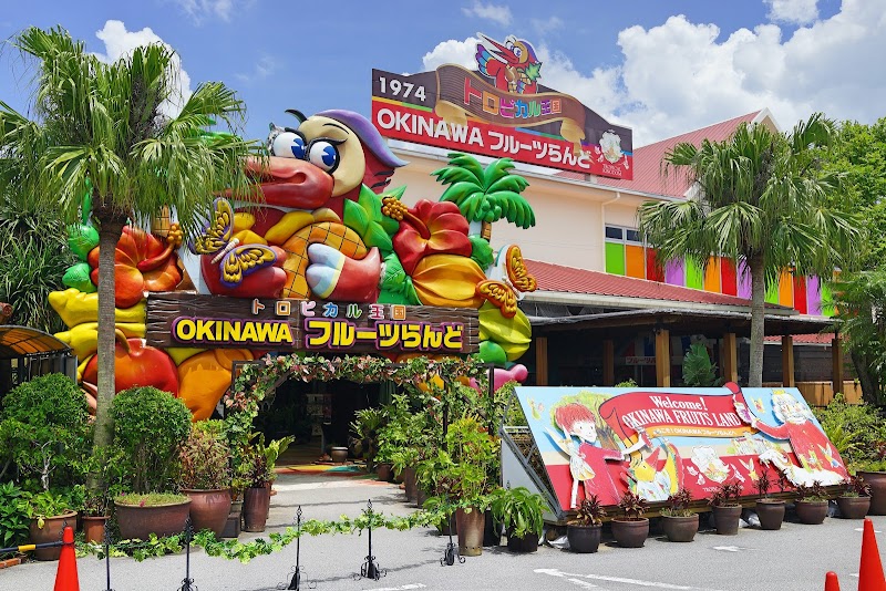 오키나와 프루츠랜드