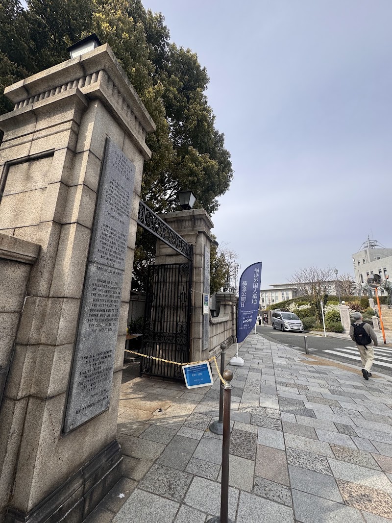 요코하마 외국인 묘지