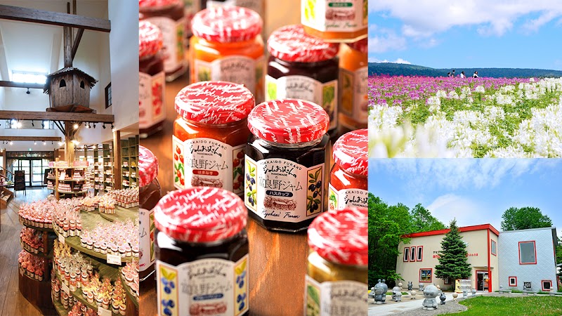 후라노 잼 가든