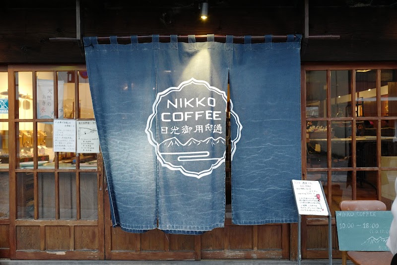 日光珈琲 御用邸通