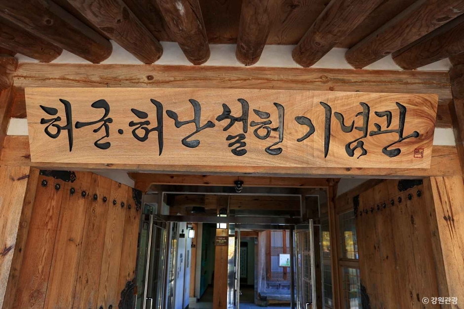 허균허난설헌 기념공원
