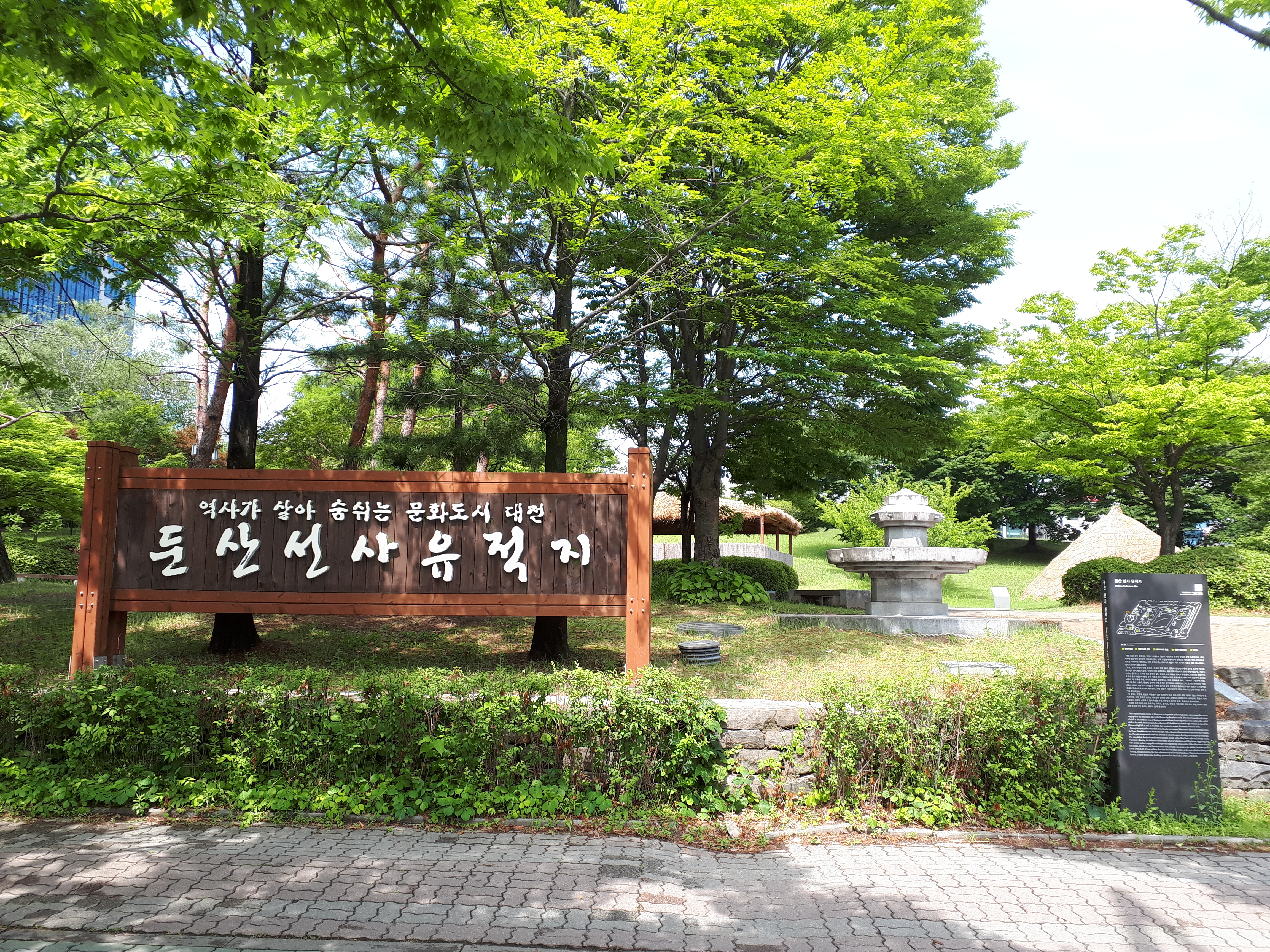 둔산선사유적지