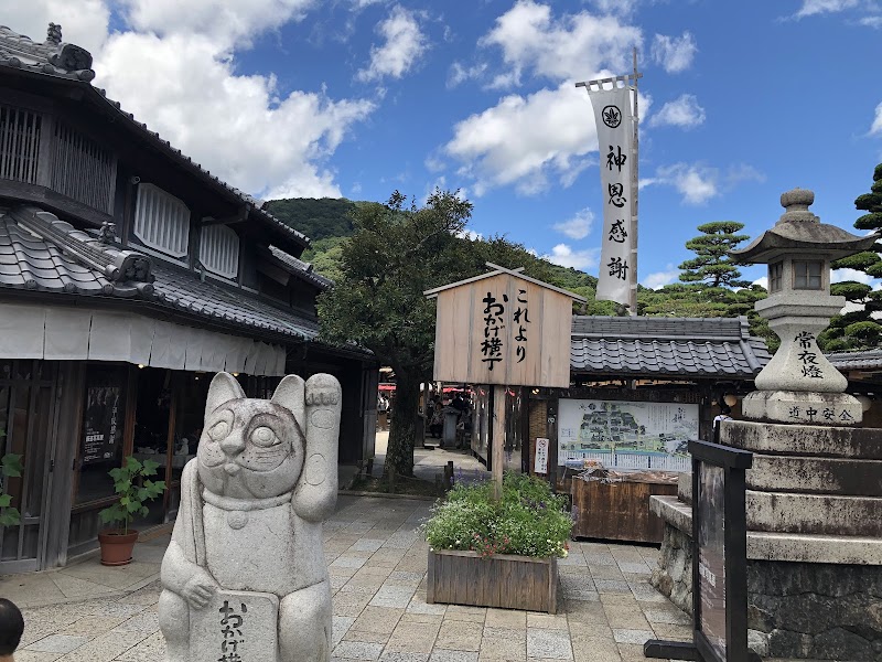 오하라이마치 & 오카게요코쵸