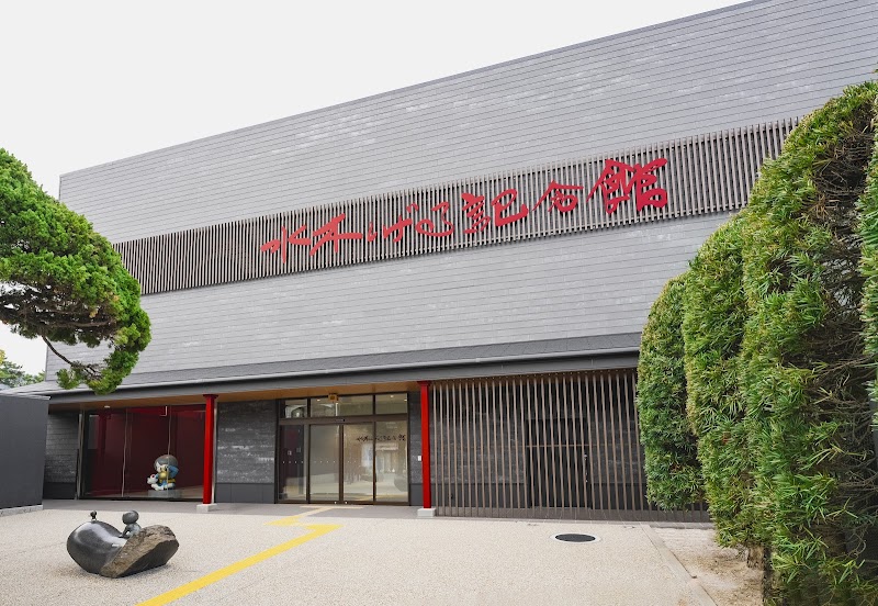 미즈키 시게루 기념관