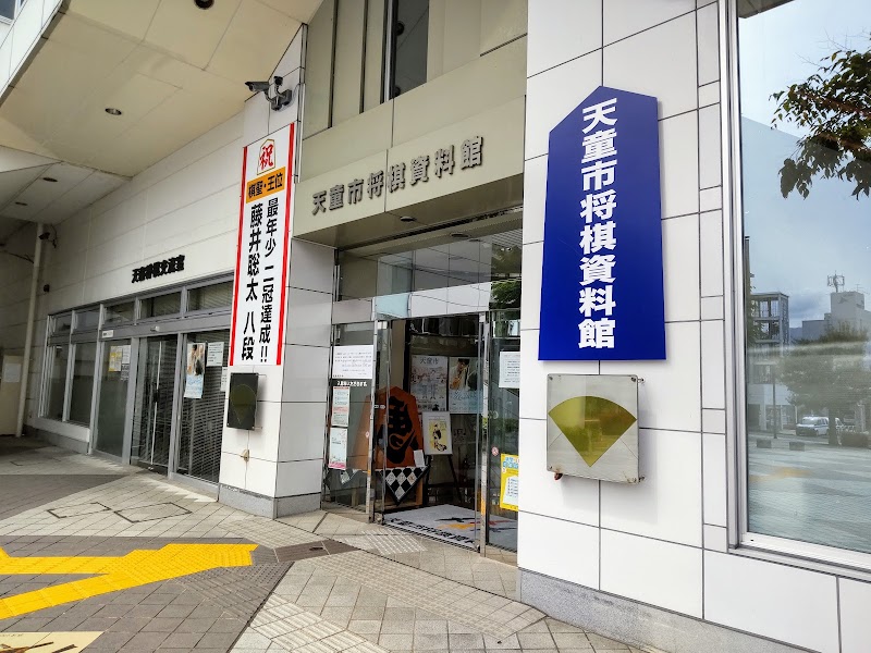 덴도 장기 자료관