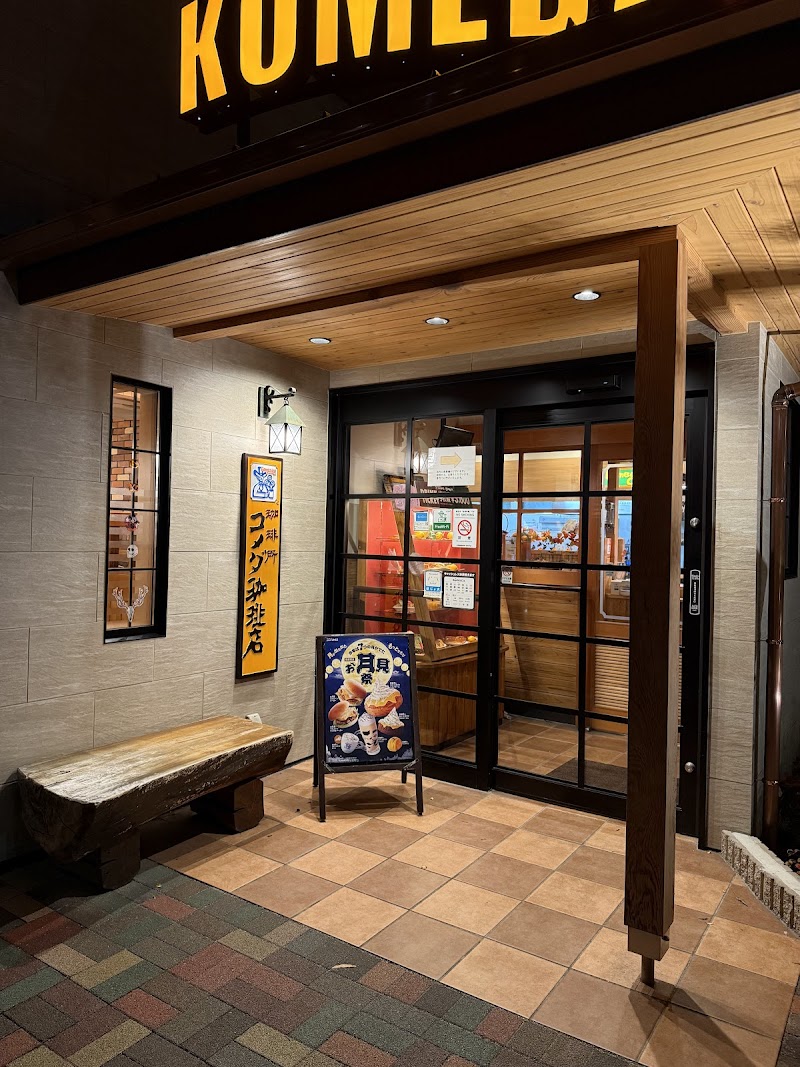 코메다 커피 본점