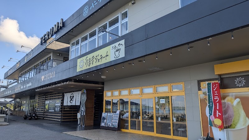 우미카페 우루타마