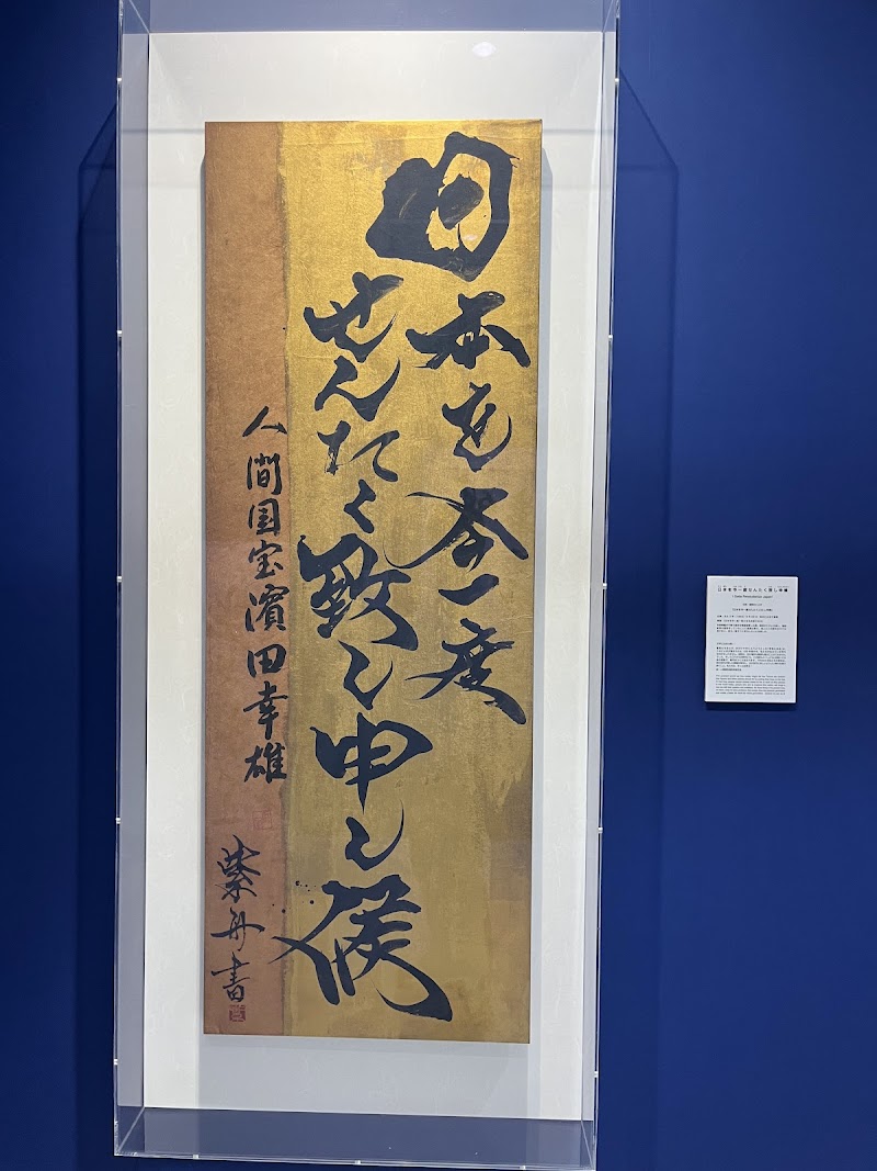 岡豊城跡・高知県立歴史民俗資料館