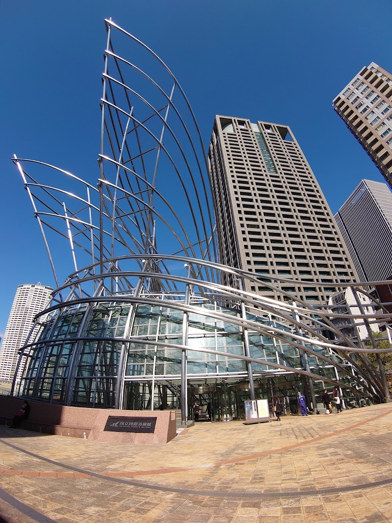 国立国際美術館