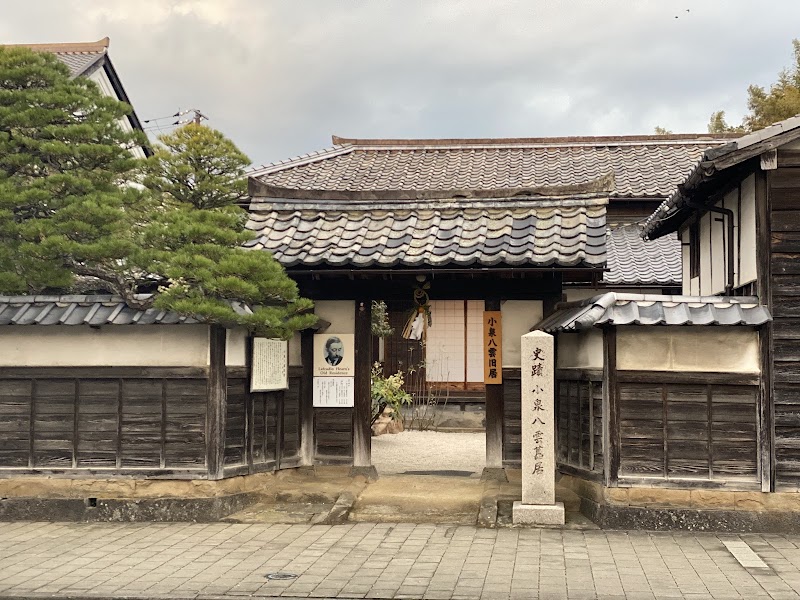 小泉八雲記念館