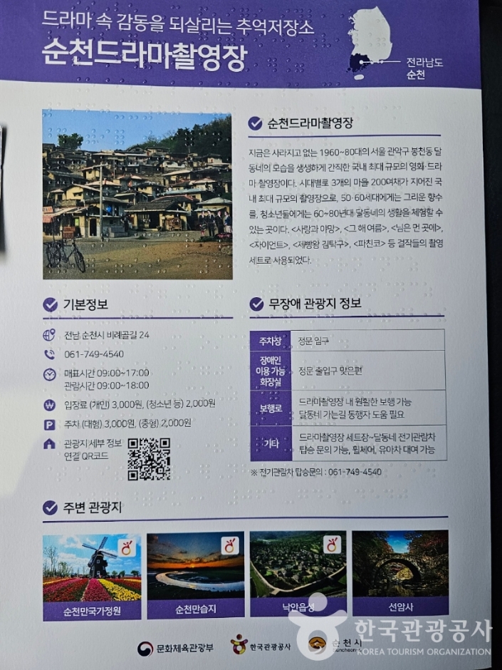 순천 드라마촬영장